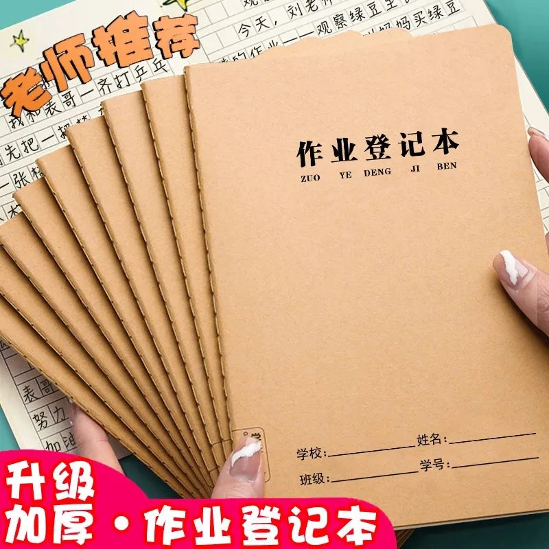 作业登记本小学生家庭作业本儿童作业抄写本作业记录本一二年级