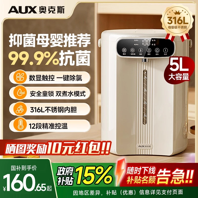 奥克斯恒温电热水瓶家用智能热水壶新款烧水壶保温一体饮水机