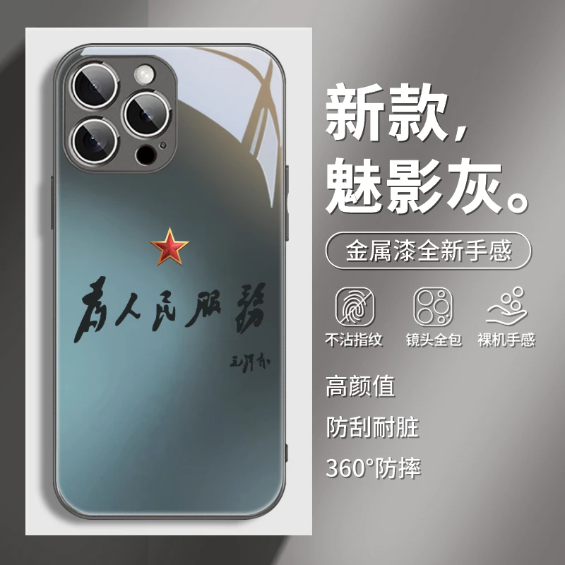 为人民服务适用于苹果17/华为/小米/vivo/OPPO渐变新款玻璃手机壳