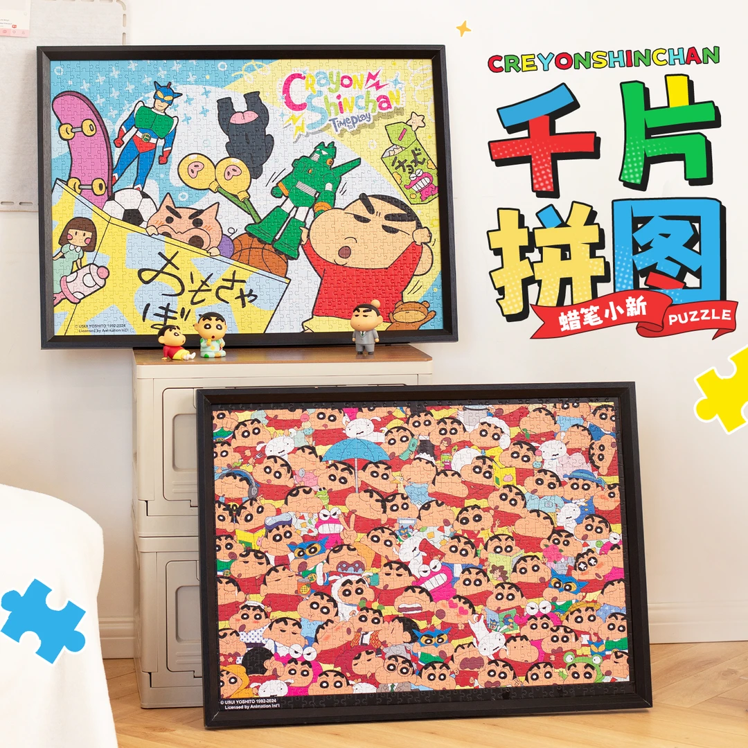 歪瓜出品蜡笔小新玩乐时光千片拼图 1000片治愈解压益智周边玩具