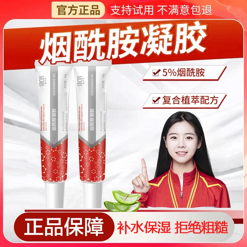 【官方正品】烟酰胺凝胶改善暗沉细致毛孔黄皮提亮肤色保湿面霜推荐