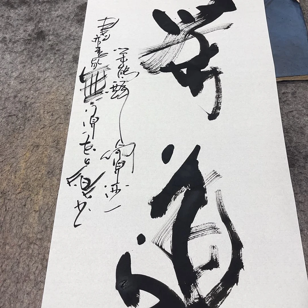 书法吴昊老师书写