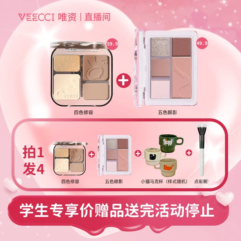 【官方直播】唯资修容盘高光哑光提亮面部阴影鼻影侧影新手眼影小猫