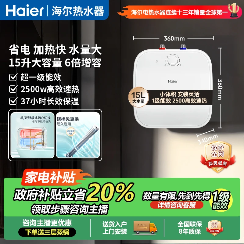 【厨房小厨宝】海尔小厨宝15升家用小型储水式厨房电热水器节能速热