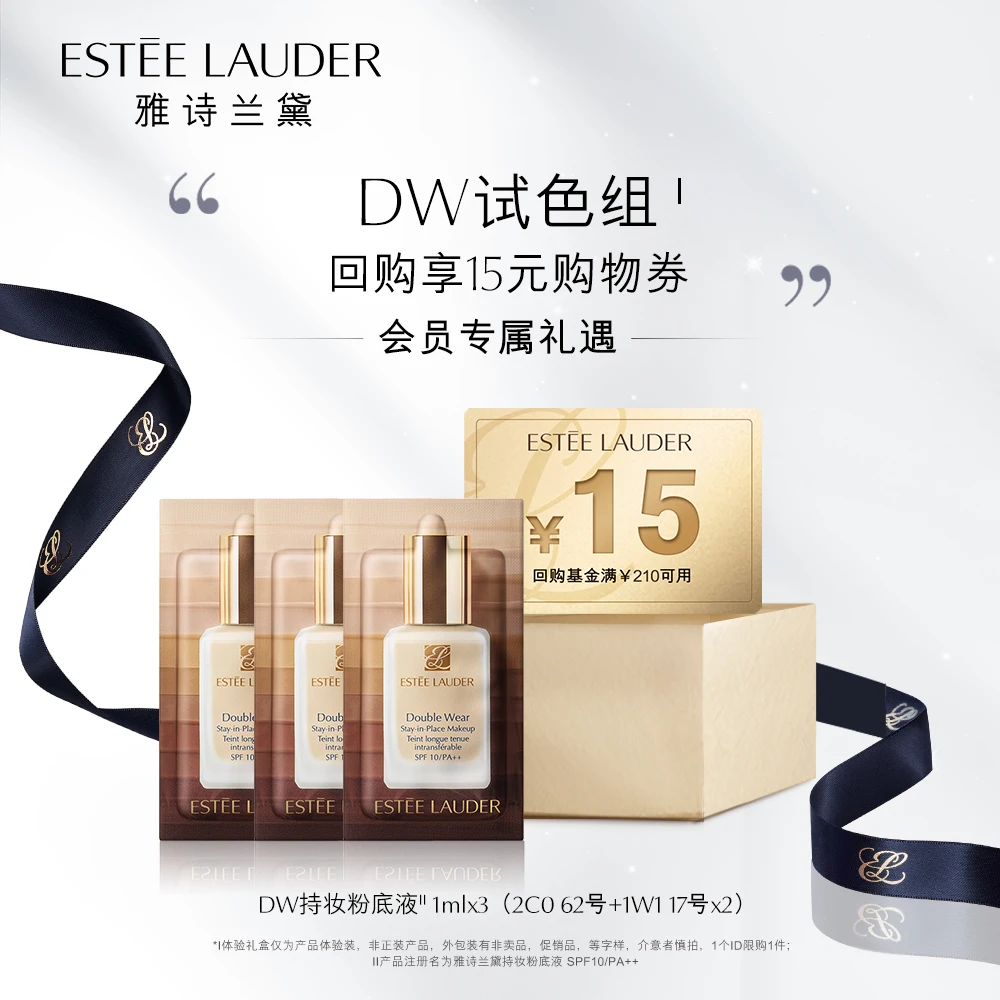 【超值体验】雅诗兰黛DW粉底液试色体验装油皮旅行试用装复购立减15