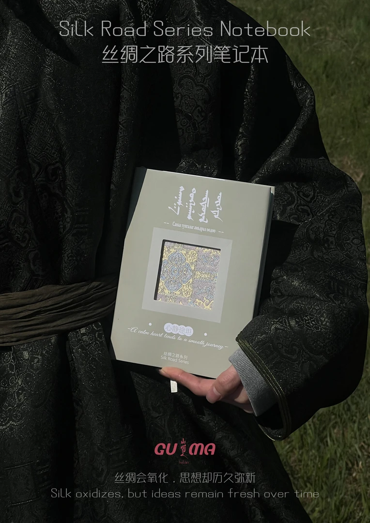 GUMA丝绸之路笔记本
