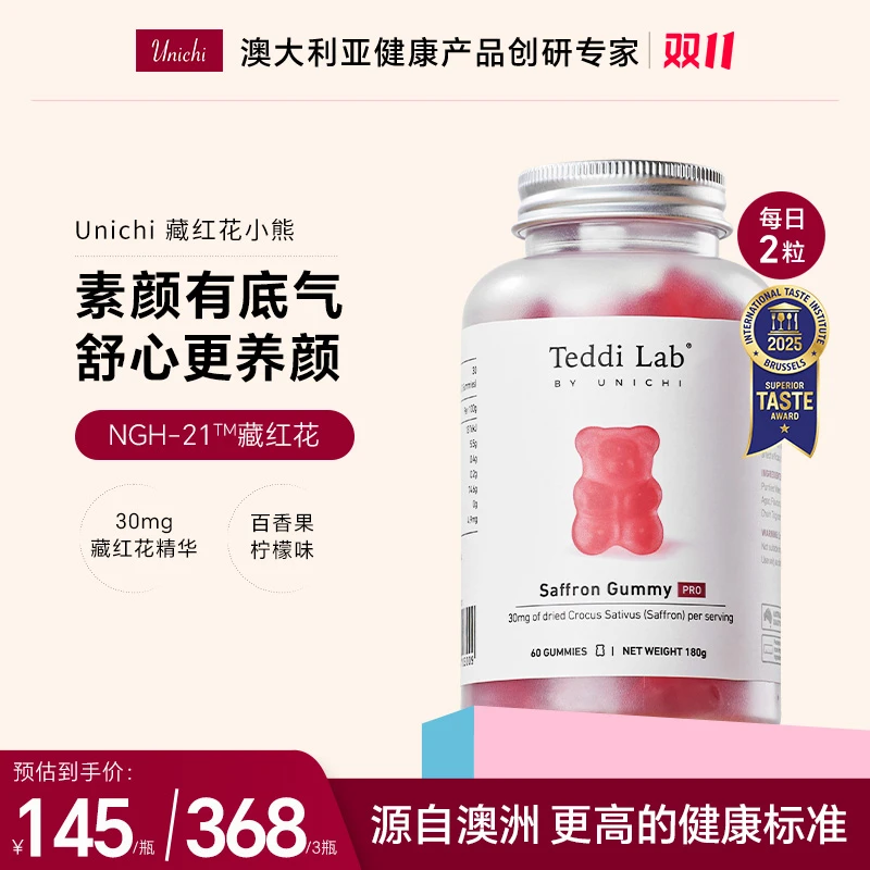 Unichi藏红花小熊软糖 百香果柠檬味60粒/瓶 轻松