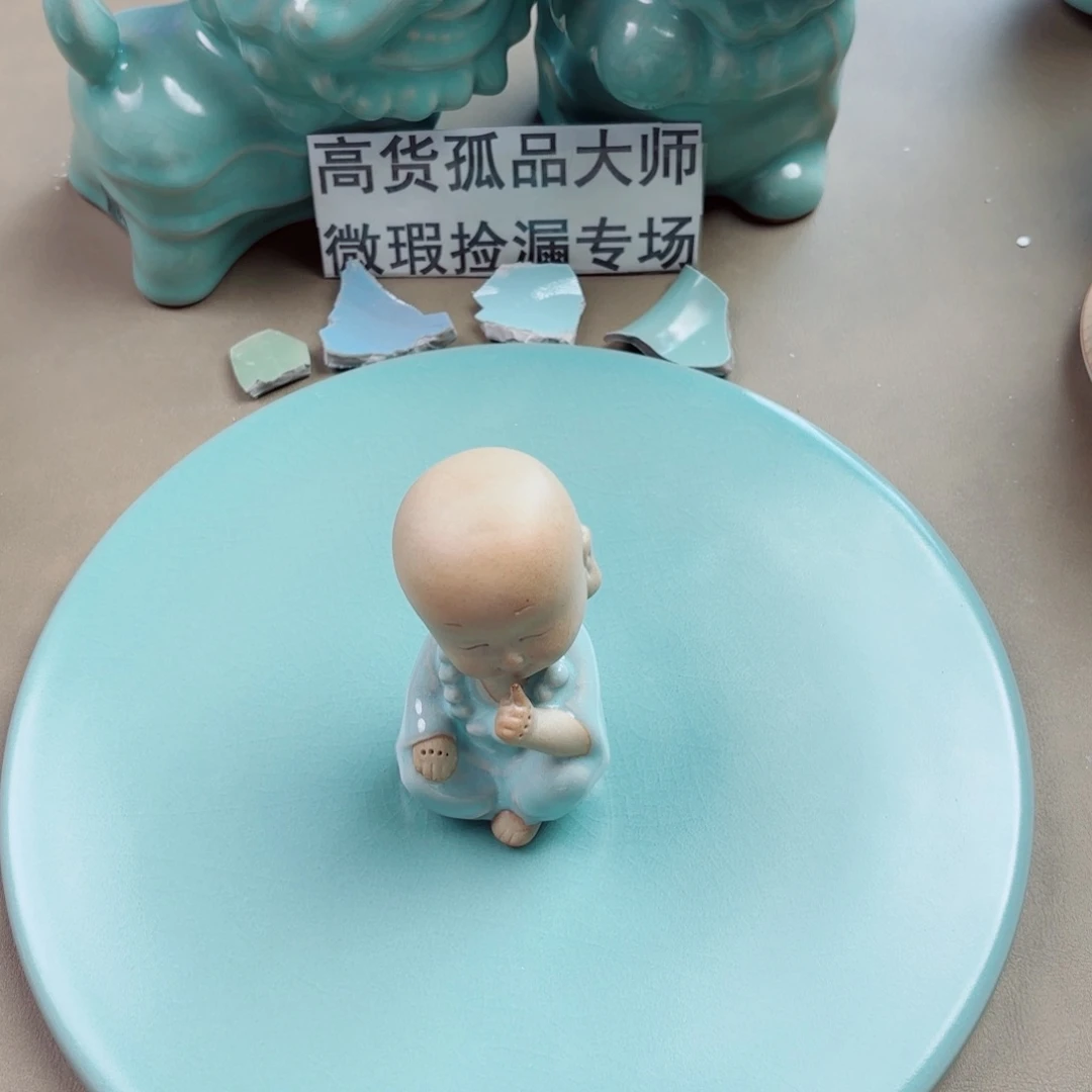 瓷片与王同行，汝你所愿