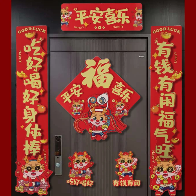 【C平安喜乐对联】小龙新年立体加厚新潮卡纸对联气氛装饰