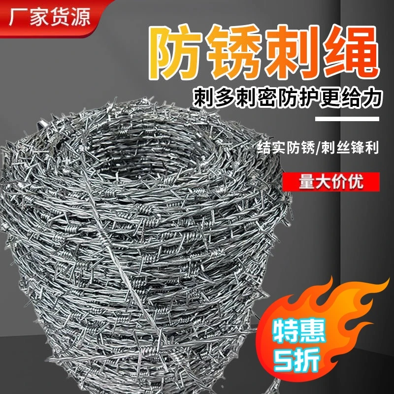 户外刺绳铁丝网围栏牛羊防盗刺防爬带刺护栏刺线加密钢丝刺绳铁刺