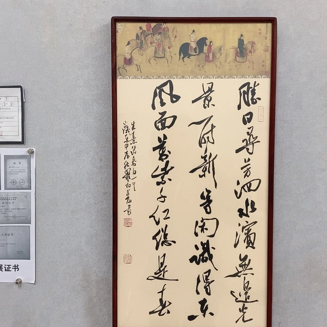 书法罗柏发书法春日
