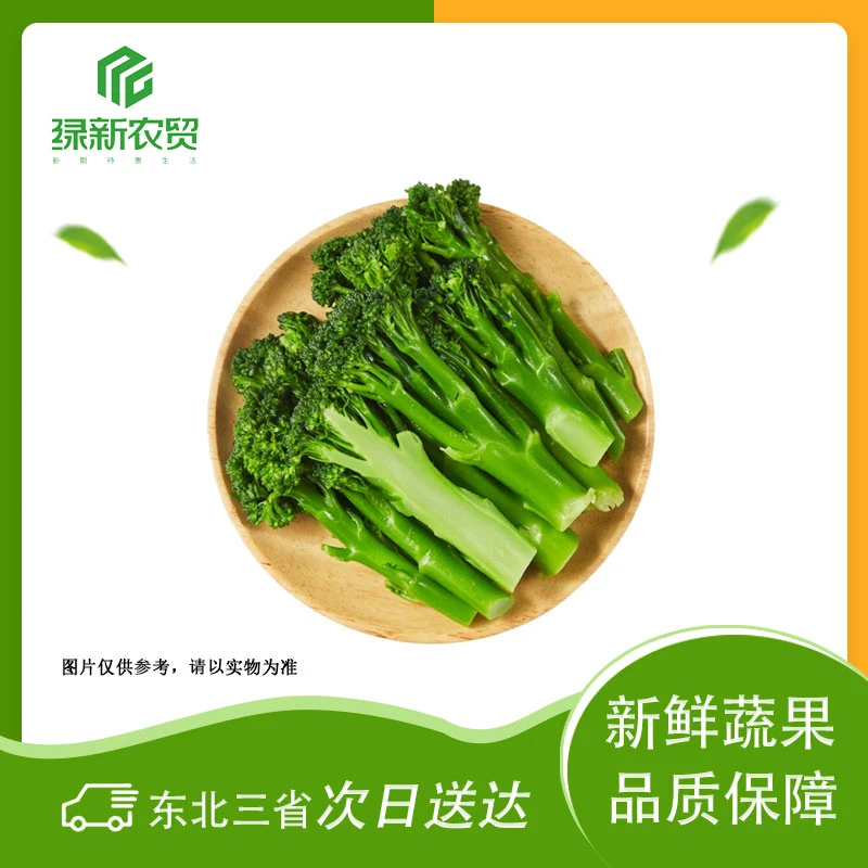 （西兰苔） 约250g±50g/份蔬菜