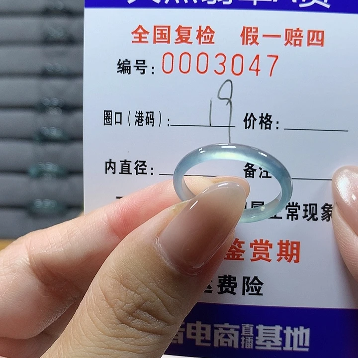 翡翠未镶嵌戒圈3047