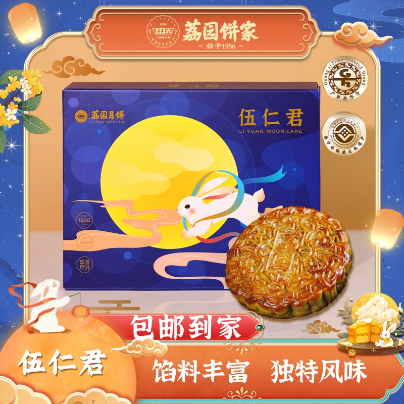 荔园【五仁君】500g一斤装五仁叉烧大饼广式月饼中秋送礼礼盒