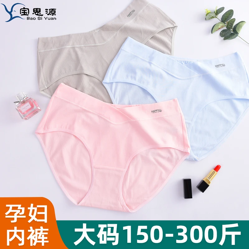 宝思源大码孕妇内裤怀孕期低腰内裤孕晚期220斤怀孕女短裤胖妹妹