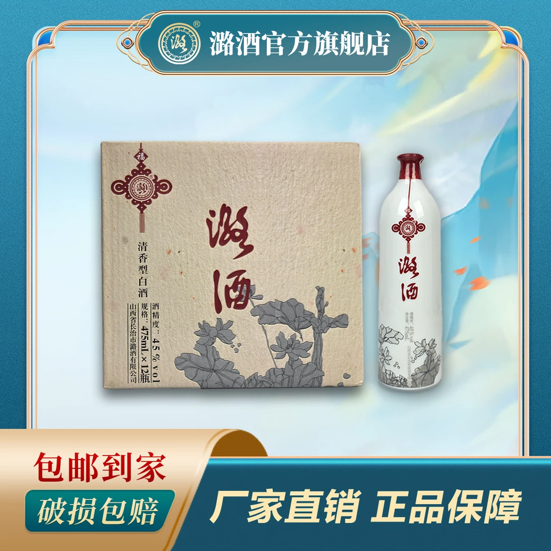 潞酒【福潞整箱】清香型固态法大曲白酒45度475ml*12瓶