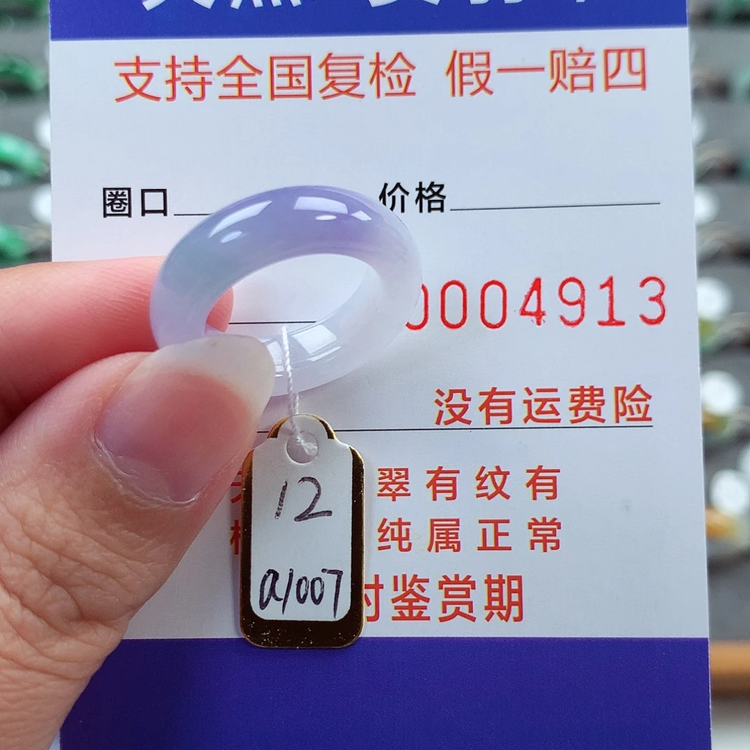 贝***西翡翠未镶嵌戒指12号