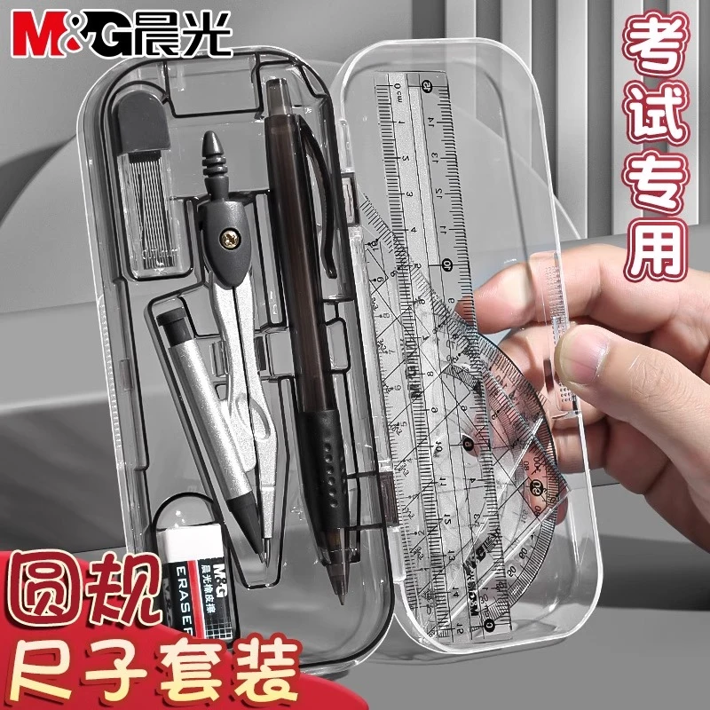 【尺规套装】晨光金属圆规根号尺子学生专业绘图画图工具初中生考试