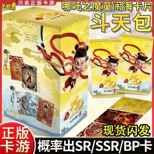 【 大胃王/小哪吒】EX版哪吒之魔童闹海电影收藏卡盲盒（代拆）