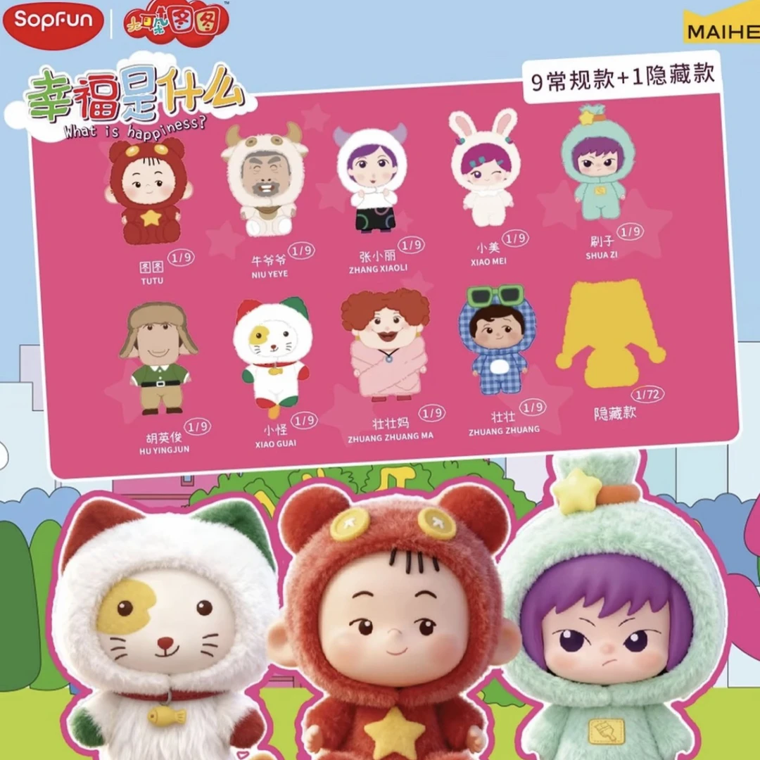 大耳朵图图幸福是什么系列盲盒潮玩搪胶毛绒摆件