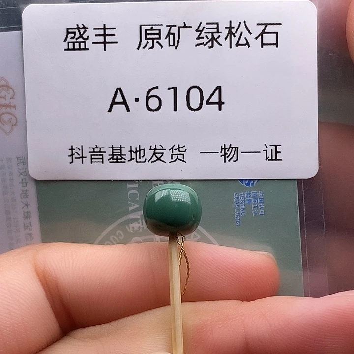 绿松石未镶嵌珠宝奇石9.2✖️7.8
