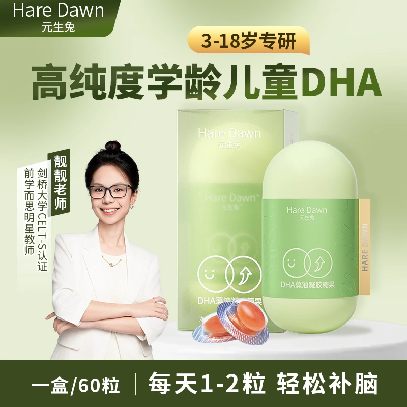 元生兔【靓靓老师专属】元生兔学龄儿童DHA(帝斯曼藻油)