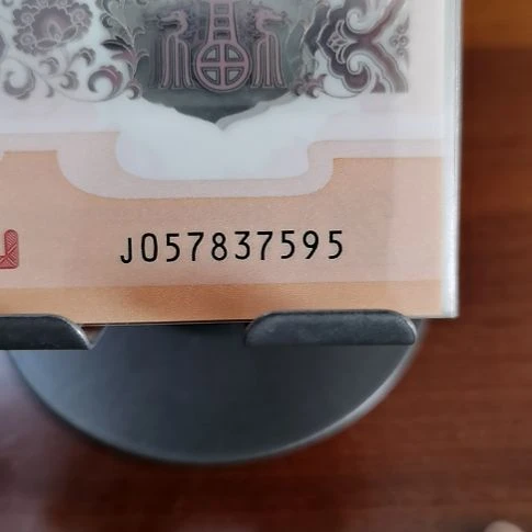 塑料龙纪念钞无4九五至尊  057837595
