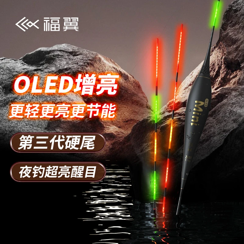 福翼OLED矩阵灯珠尾夜光漂醒目高灵敏日夜两用咬钩变色电子漂