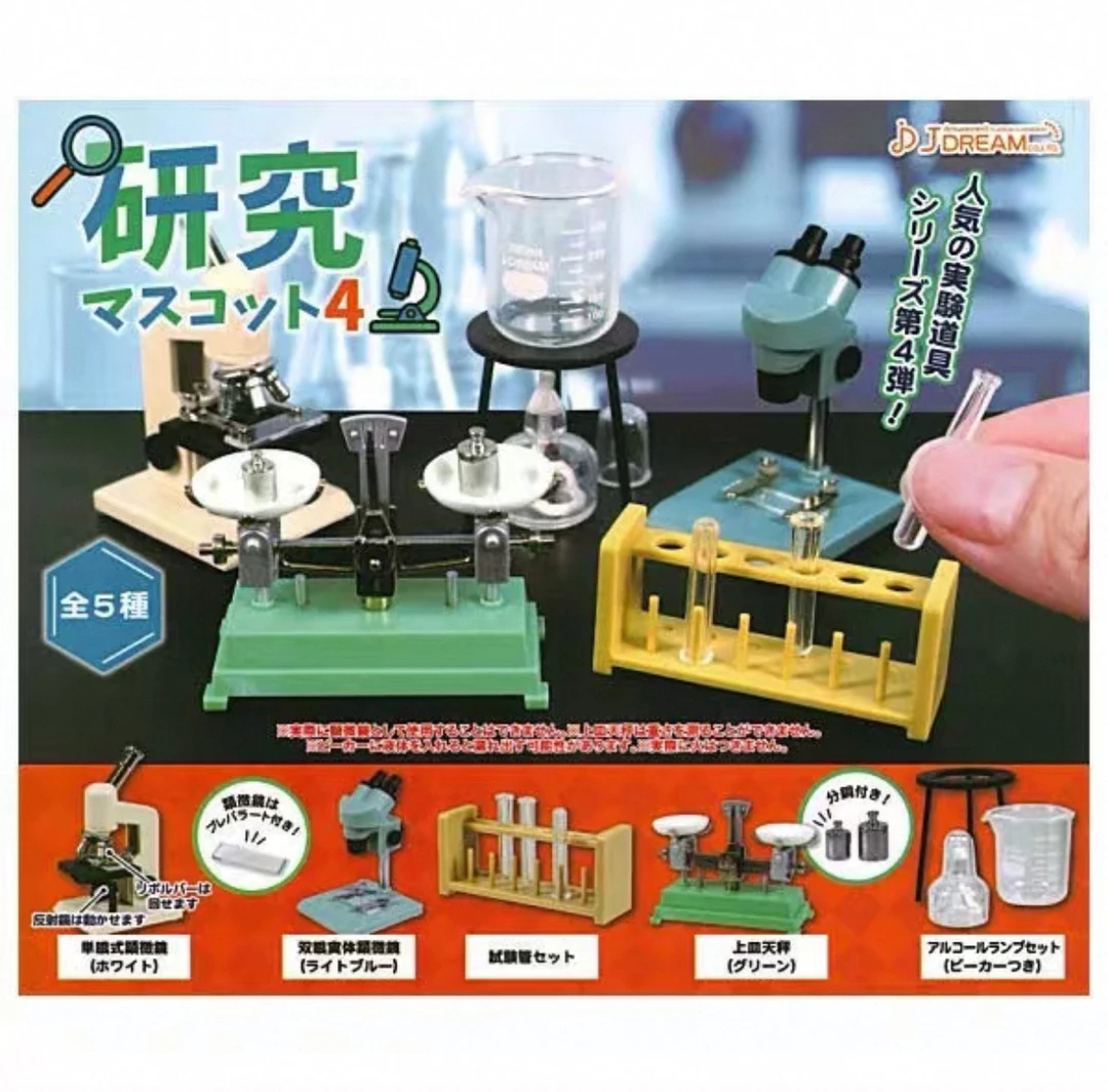 研究小工具4弹 扭蛋 ( 仅剩灰色显微镜，烧杯，试管架）