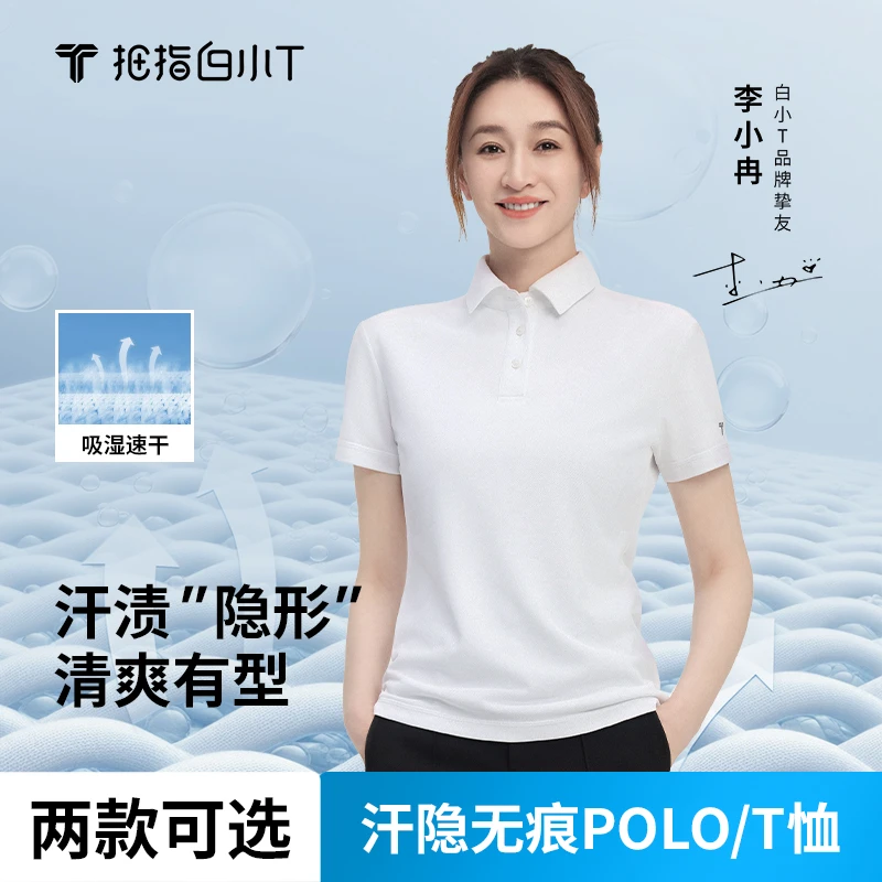 【李小冉同款】白小T男士汗隐无痕polo衫夏季新款户外速干透气