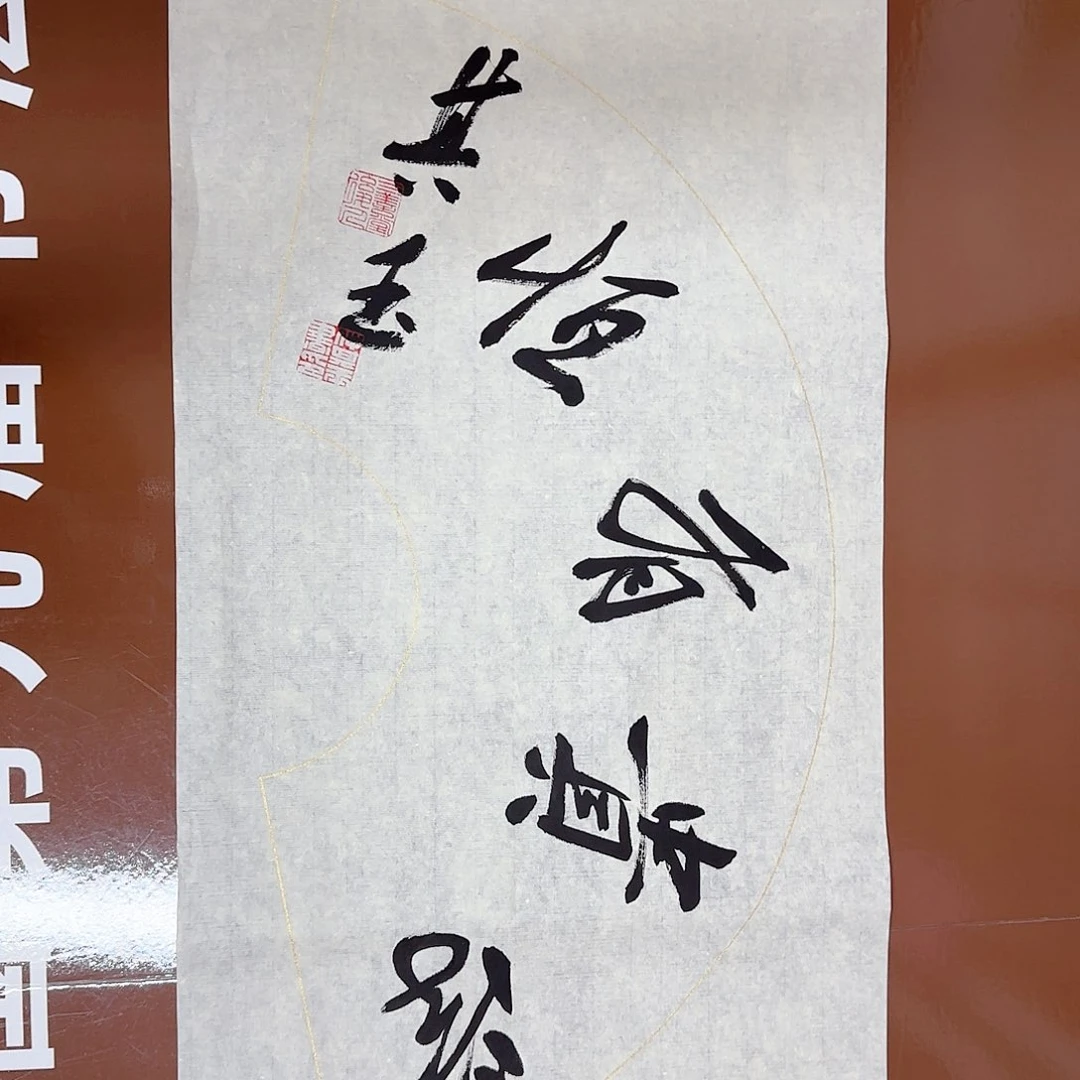 书法书法作品多次获奖
