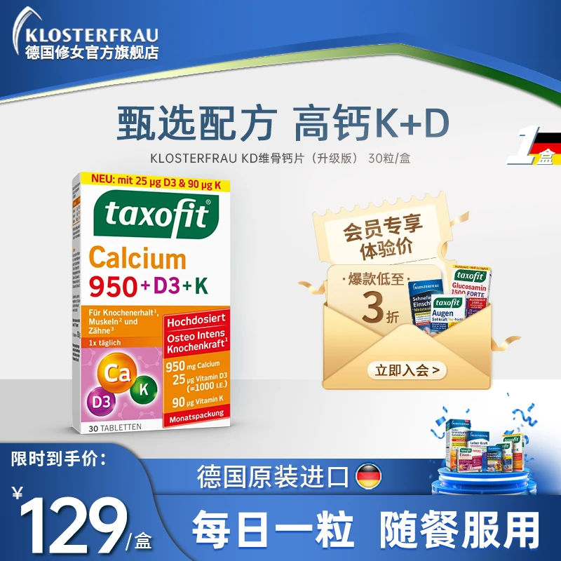 【1盒装】德国修女KD维骨钙片维生素KD3青少年补钙海外优选30粒/盒