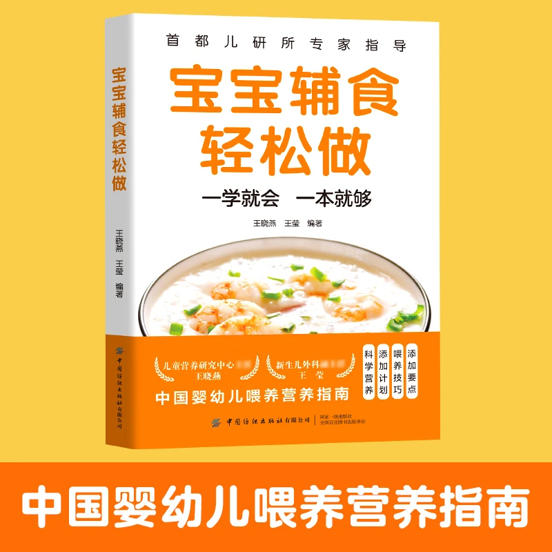 宝宝辅食轻松做 宝宝辅食书 辅食营养餐做法 婴儿辅食书