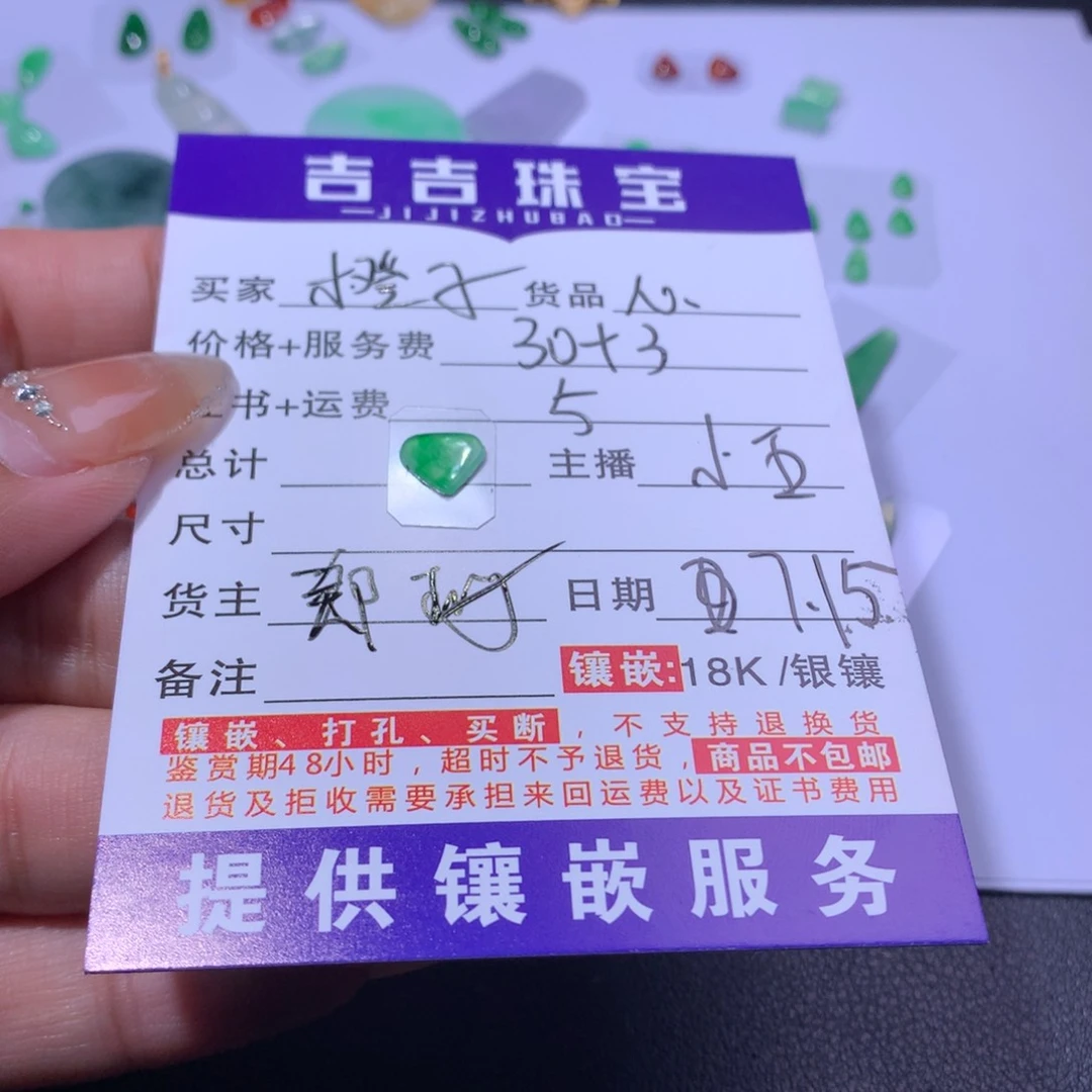 ****姐翡翠未镶嵌颈饰心