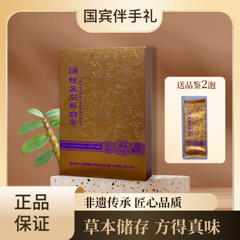 【铁皮石斛】核心场区白茶搭配精选石斛100克礼盒装