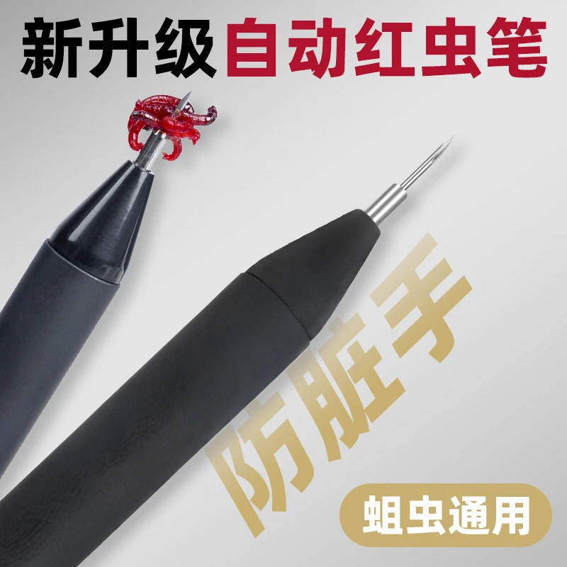 新款红虫上饵器不锈钢红虫蚯蚓上饵器活饵挂饵多功能扎红虫挂钩笔