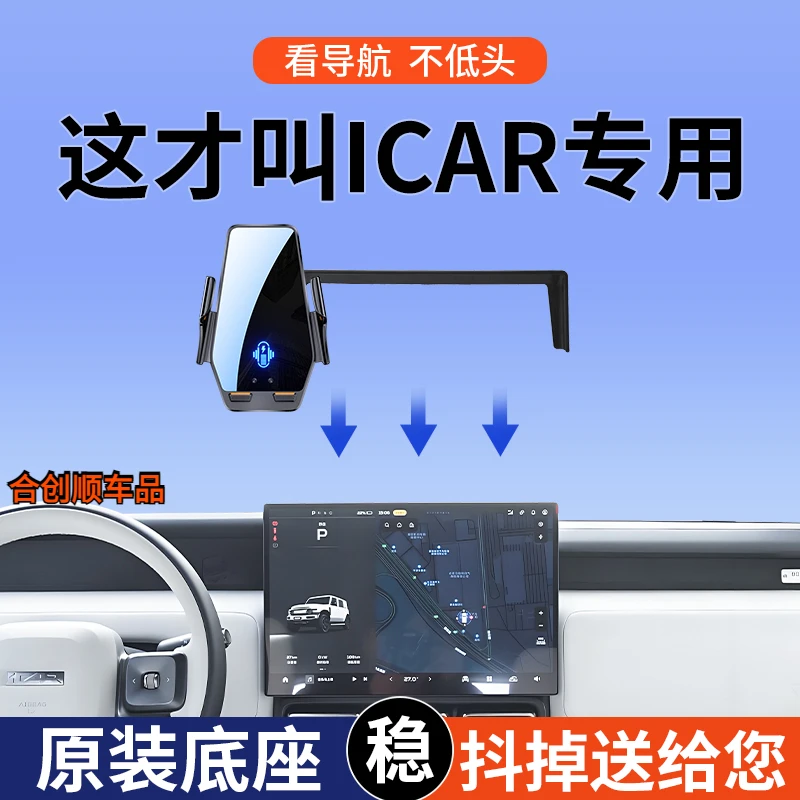专用于24款奇瑞icar03/23-24款icar v23稳固车载手机架汽车导航新