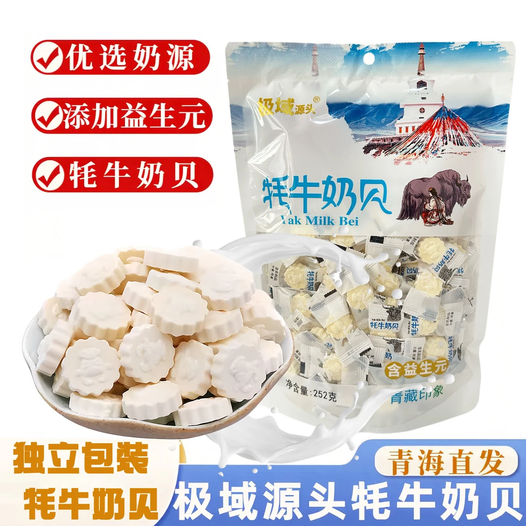 极域源头青藏印象牦牛奶贝独立小包奶酪片糖牦牛奶片乳制品小零食