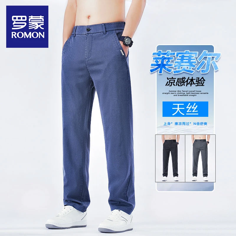罗蒙商务男士凉感直筒裤2025夏季新款天丝莱赛尔舒适宽松休闲长裤