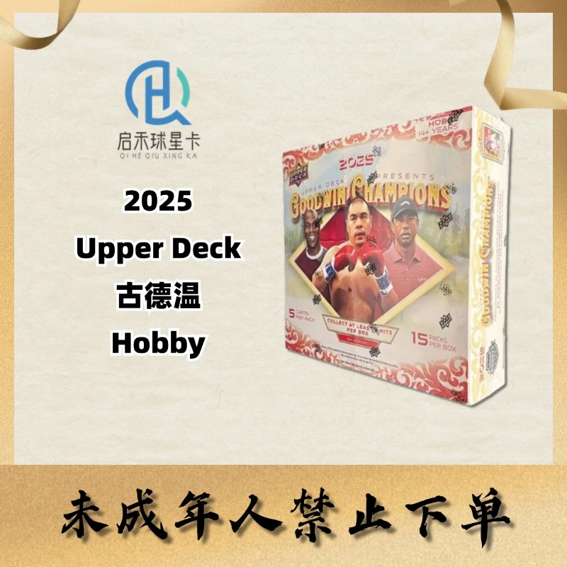 【代拆】2025 Upper Deck 古德温 Goodwin Hobby 足球球星卡盲盒