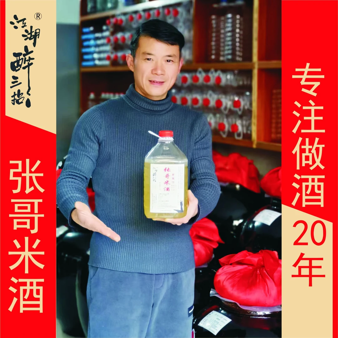 张哥米酒5度/鲜米酒5斤