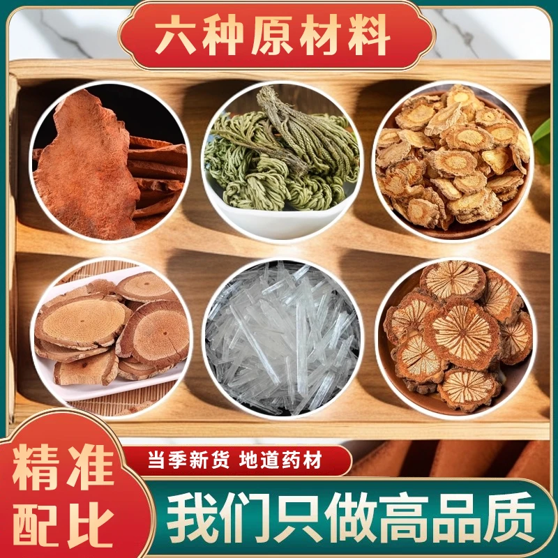 【筋络还魂草】原材料中药材泡酒料六件套