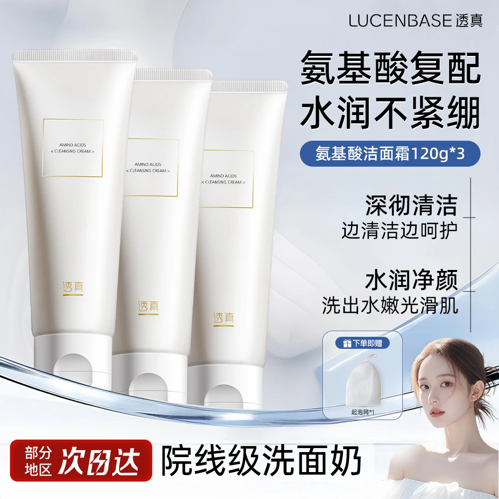 氨基酸洗面奶收缩毛孔深层清洁去控油控痘去黑头去黄提亮肤色洁面