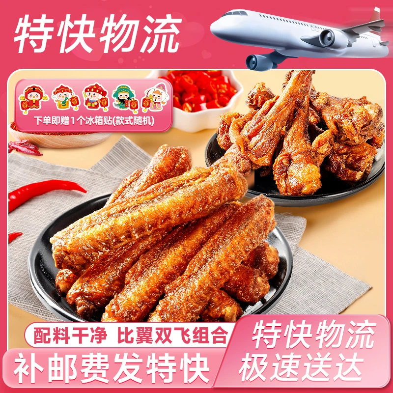 Chen A Bing/陈阿炳【赠冰箱贴x1】比翼双飞组合鸭小腿鸭翅中（EMS）