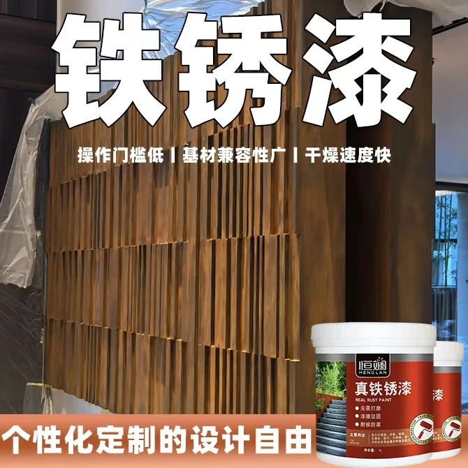 铁锈漆仿生锈漆室内外通用工业复古做旧漆高端款水性金属艺术涂料