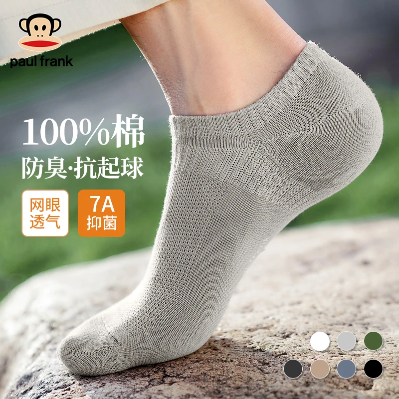 【7A抗菌防臭】大嘴猴100%纯棉船袜男士春夏薄款短筒网眼透气短袜子