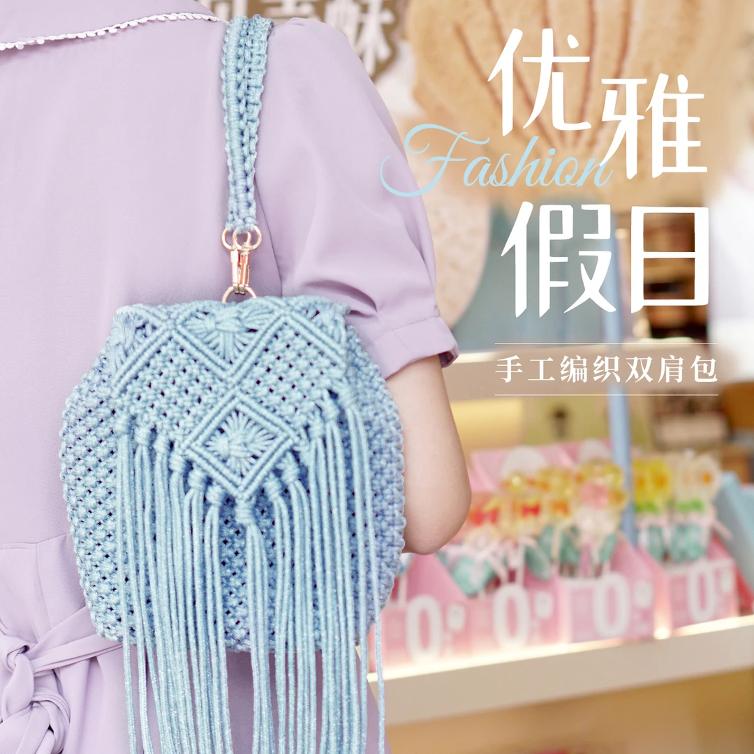 闲惠有风波西米亚风手工编织包包diy材料包自制度假风双肩包