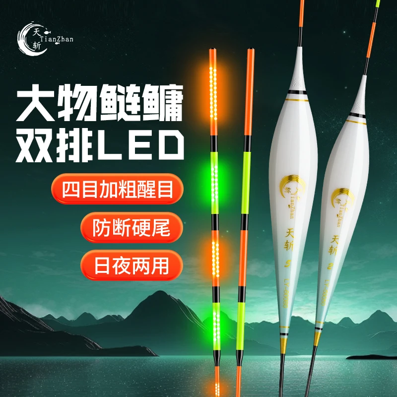 天斩LY鲢鳙大物双面LED灯珠硬尾夜光漂316日夜两用加粗醒目电子漂