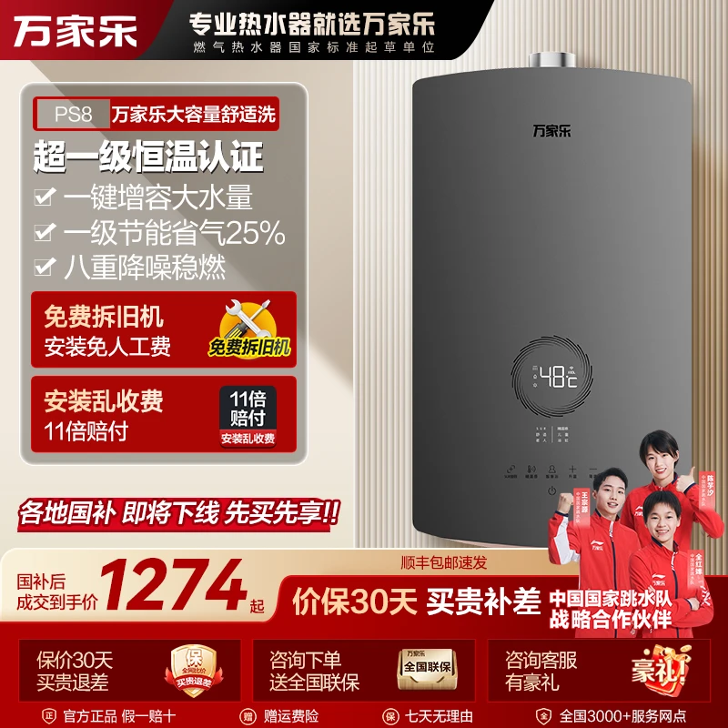 【自营】万家乐燃气热水器PS8水量伺服恒温家用变频静音强排天然气
