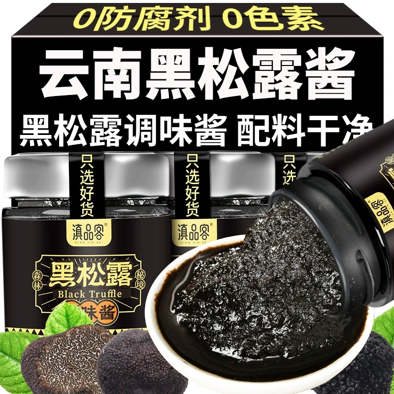 正宗黑松露酱云南黑松露意面酱牛排酱罐装香菇酱炒饭拌饭拌面酱